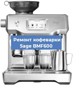 Чистка кофемашины Sage BMF600 от кофейных масел в Нижнем Новгороде